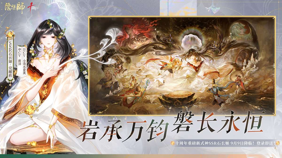 阴阳师-十周年登陆10连10金