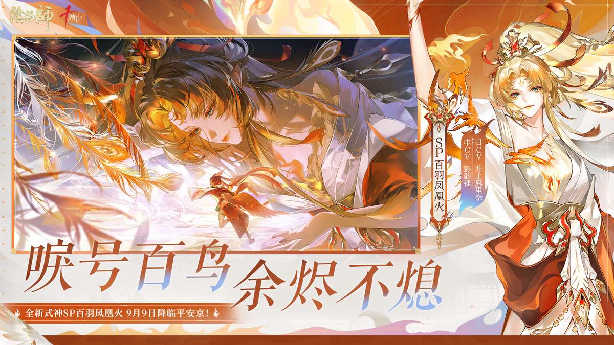 阴阳师-十周年登陆10连10金