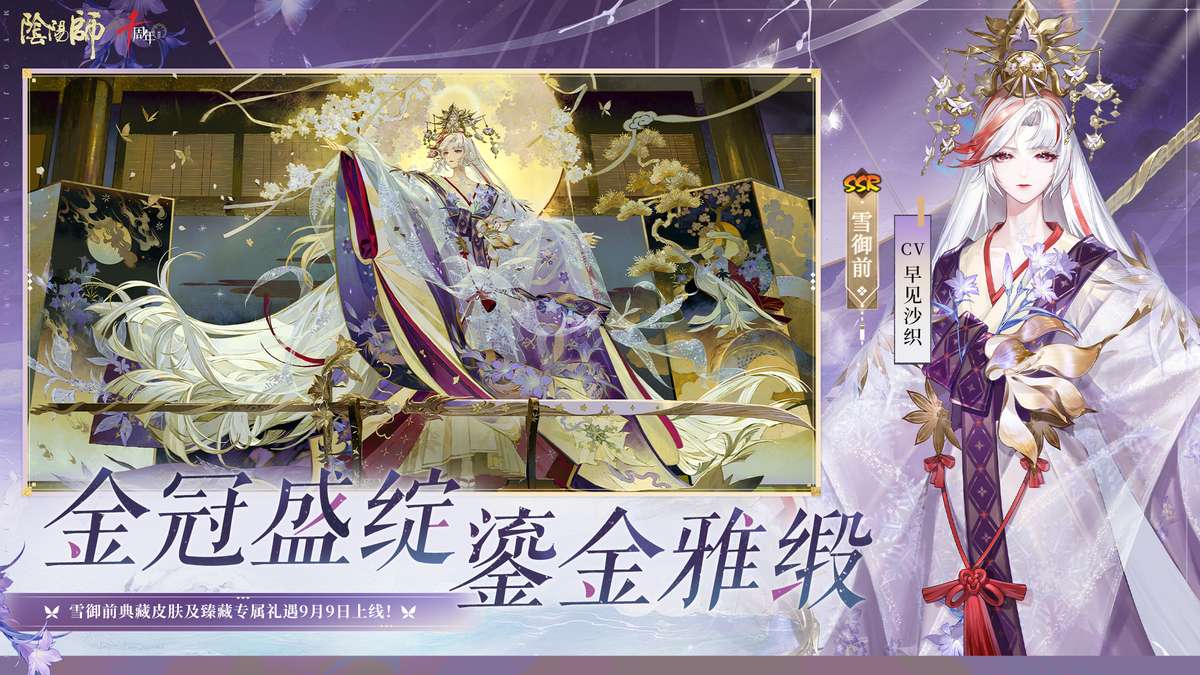 阴阳师-十周年登陆10连10金