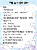 你们亲爱的尸体粉丝终于破千啦！
尸体可是