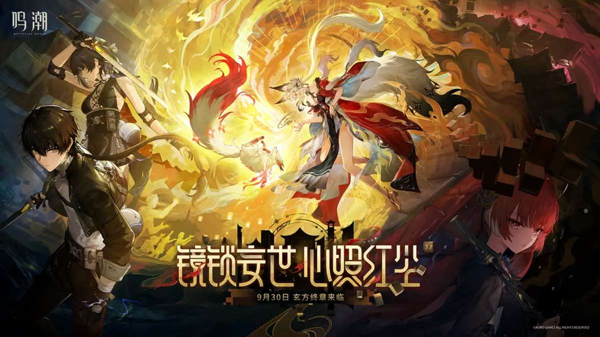 鸣潮-3.7版本