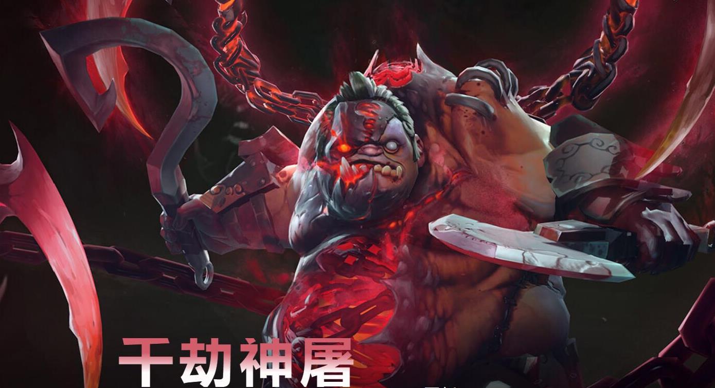 dota2帕吉至宝千劫屠夫推出为善而铸浴血重生