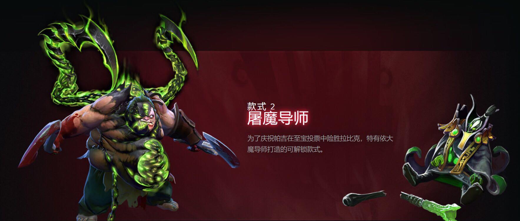 DOTA2帕吉至宝“千劫屠夫”推出 为善而铸，浴血重生_网易BUFF饰品交易平台