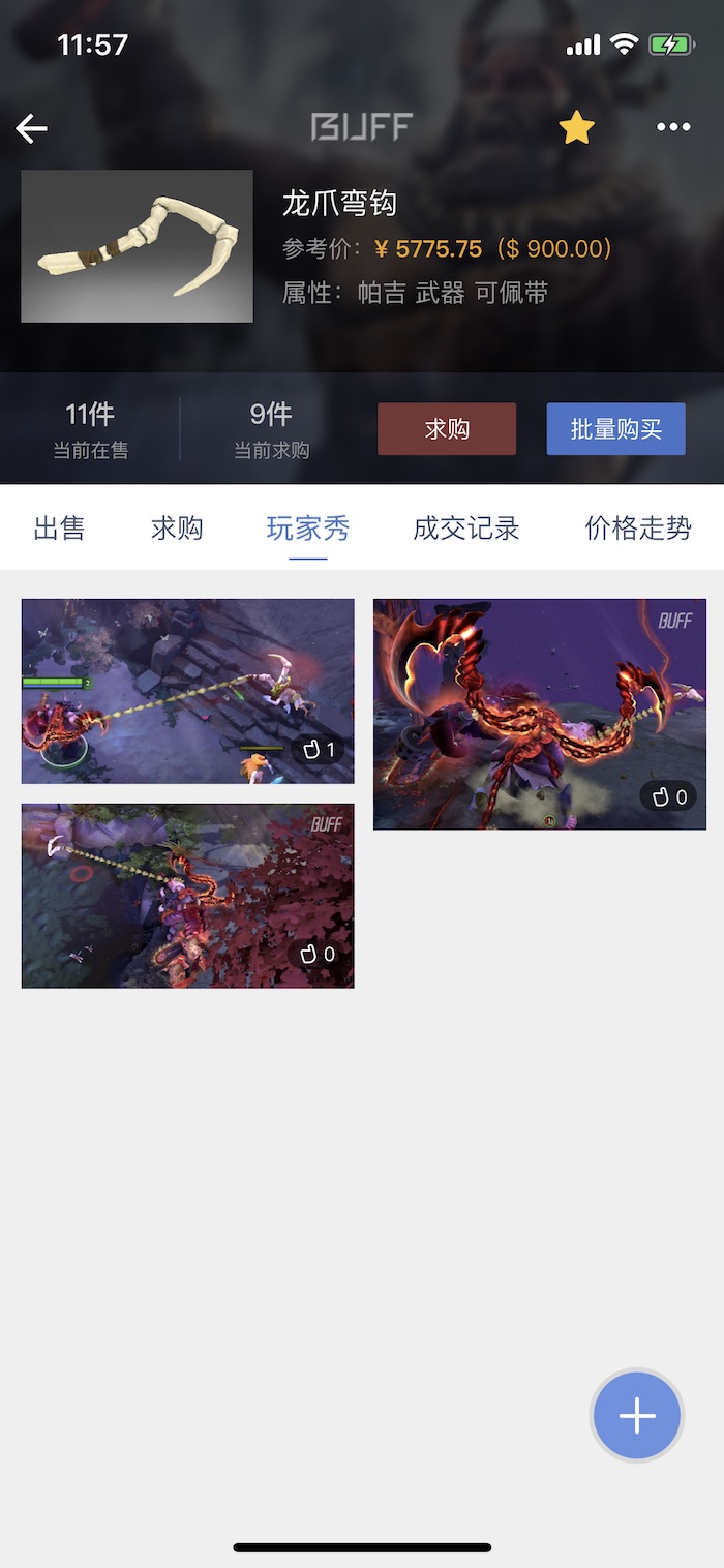 buff玩家秀功能上线_网易buff饰品交易平台