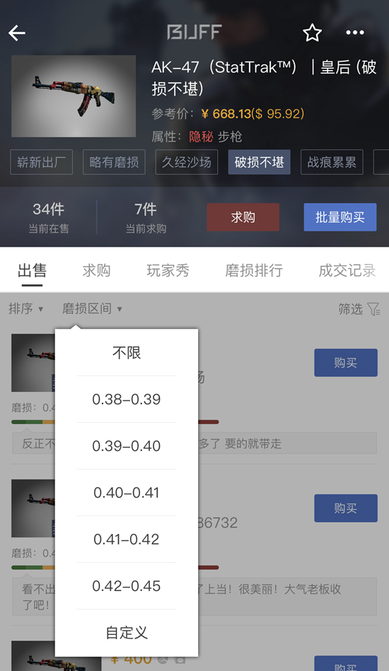 buff更新汇总:新出的一些小功能_网易buff饰品交易平台