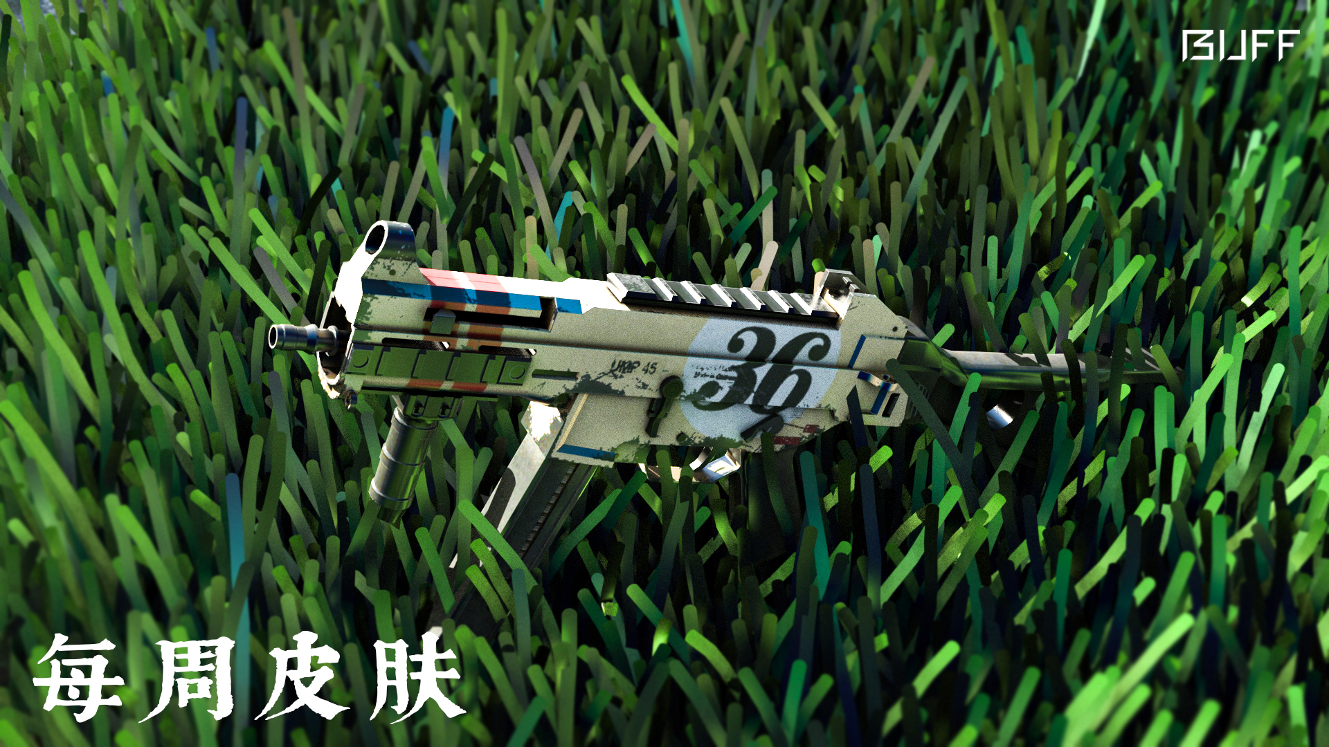 csgo皮肤鉴赏ump45车王
