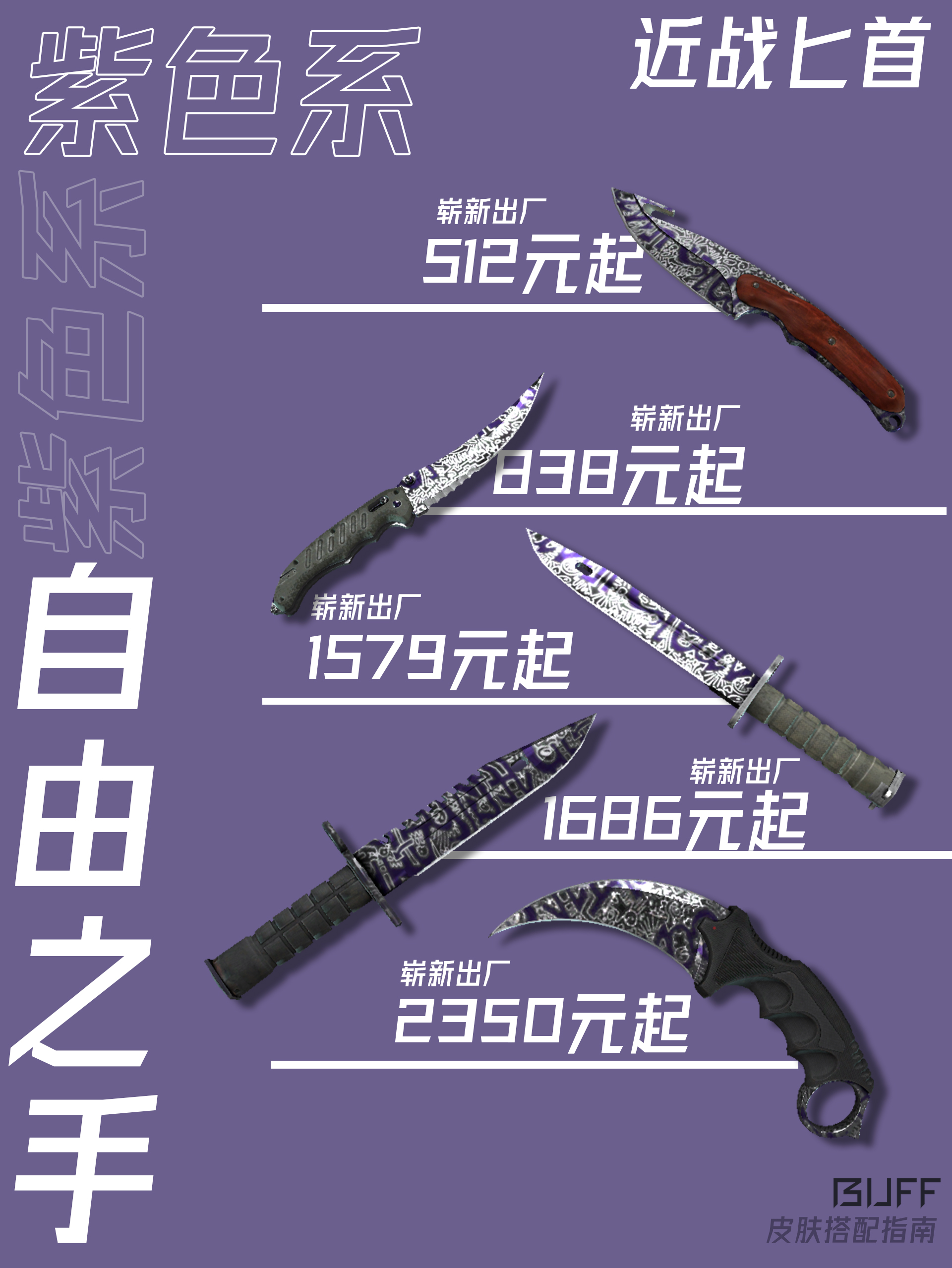 csgo皮肤搭配指南紫气东来