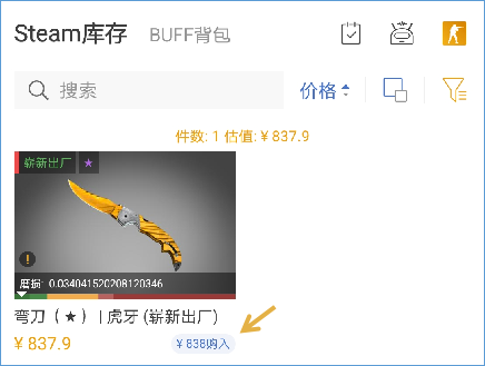 buff更新:备注功能_网易buff饰品交易平台